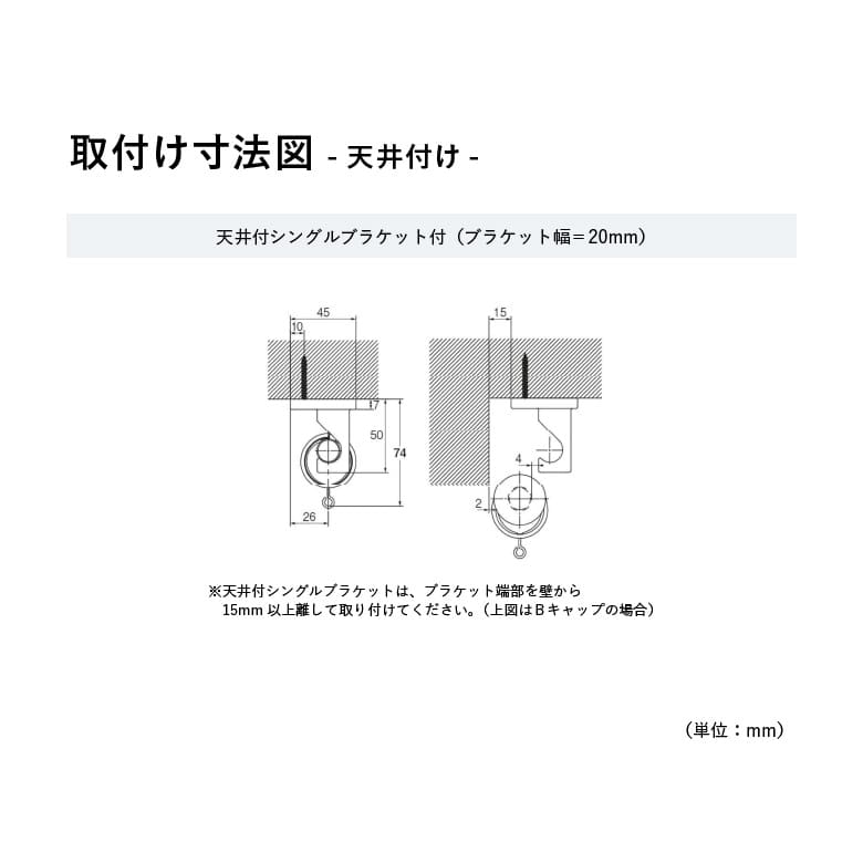 取付け寸法図【天井付け】