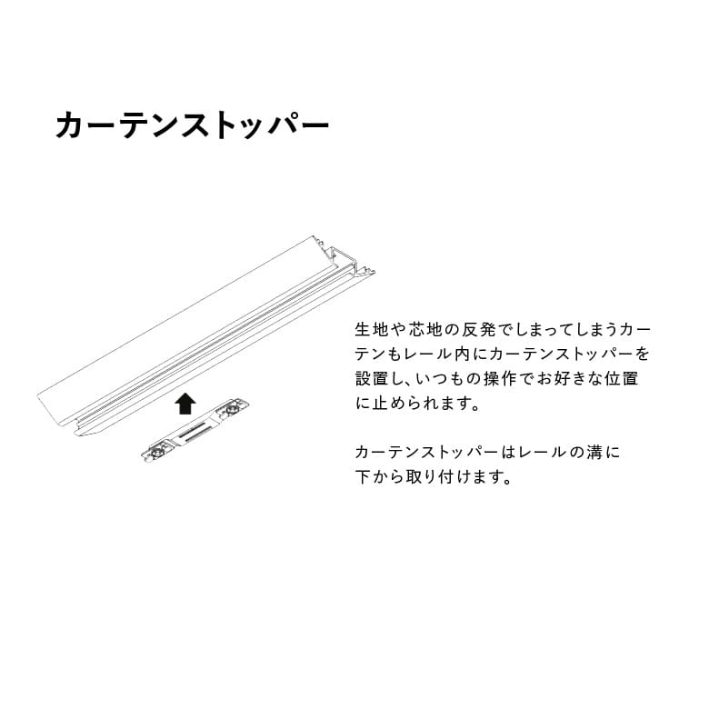 カーテンストッパー