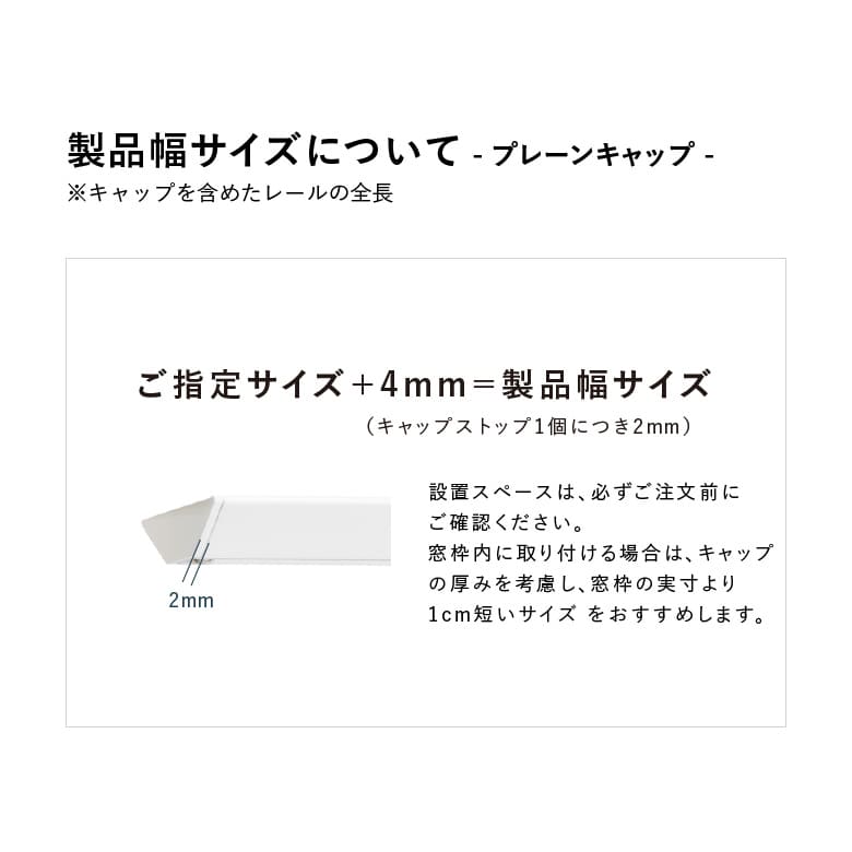 製品幅サイズについて【プレーンキャップ】