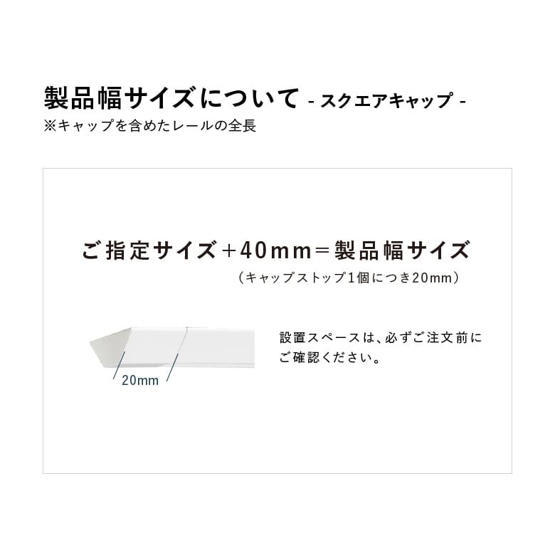 製品幅サイズについて【スクエアキャップ】