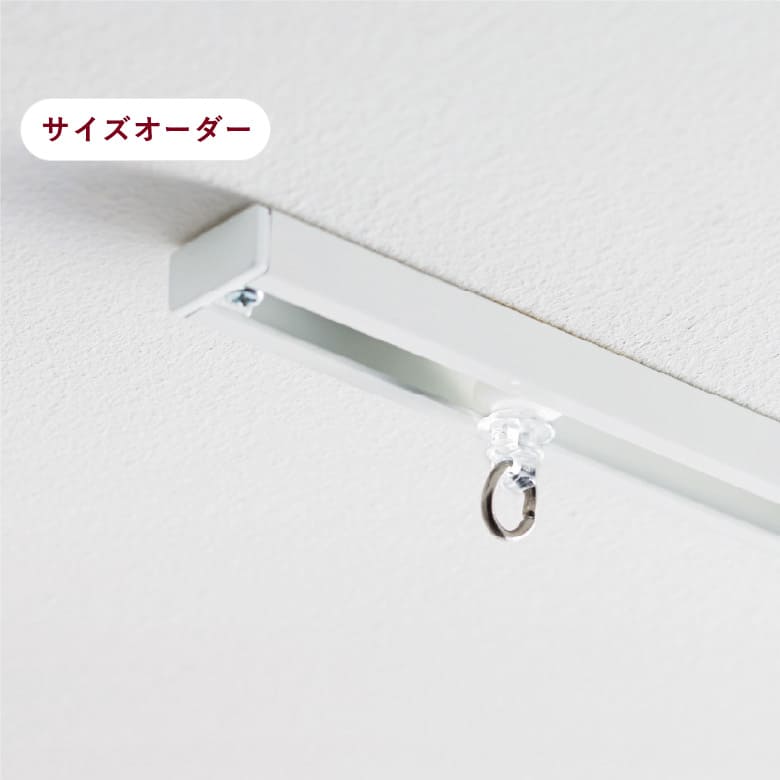 カーテンレール【シエロミニ】