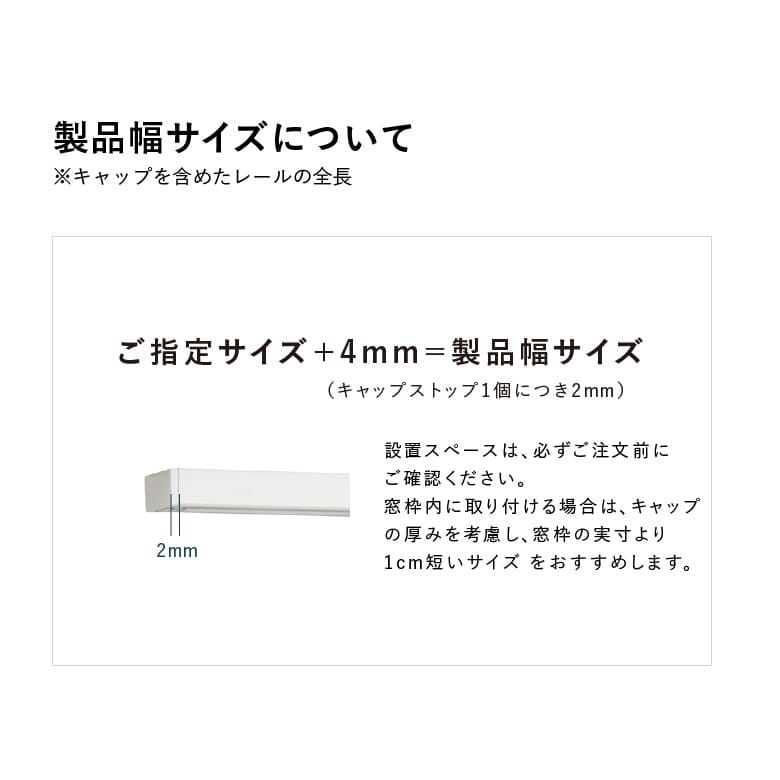 製品幅サイズについて