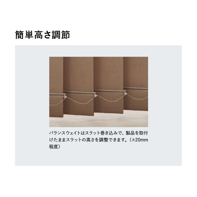 簡単高さ調節