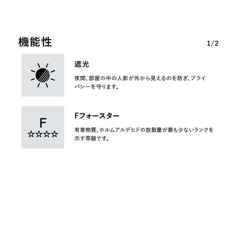 機能性 1/2
