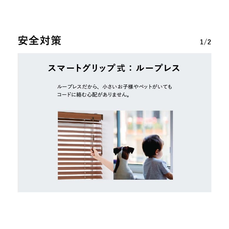 安全対策2/2
