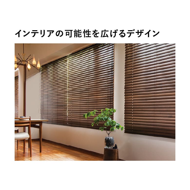 インテリアの可能性を広げるデザイン