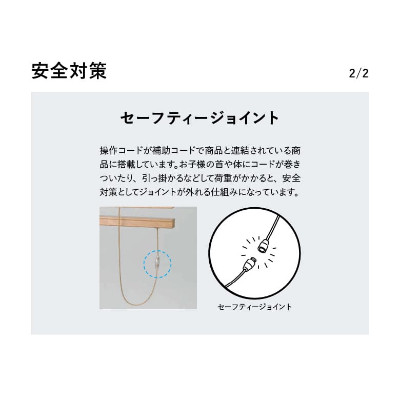 安全対策 2/2