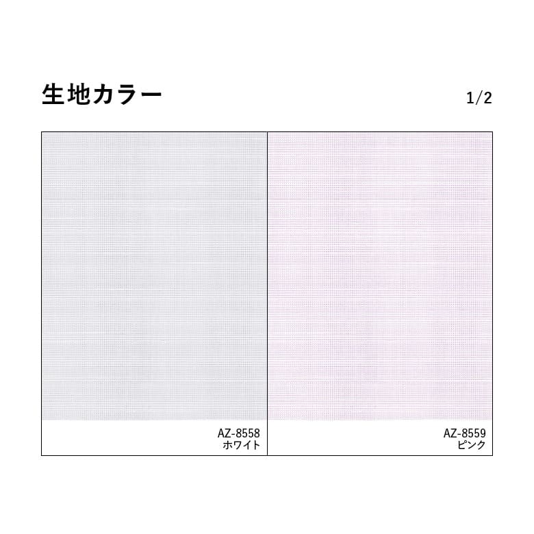 生地カラー 1/2