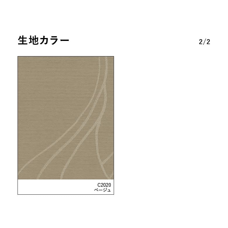 生地カラー 2/2