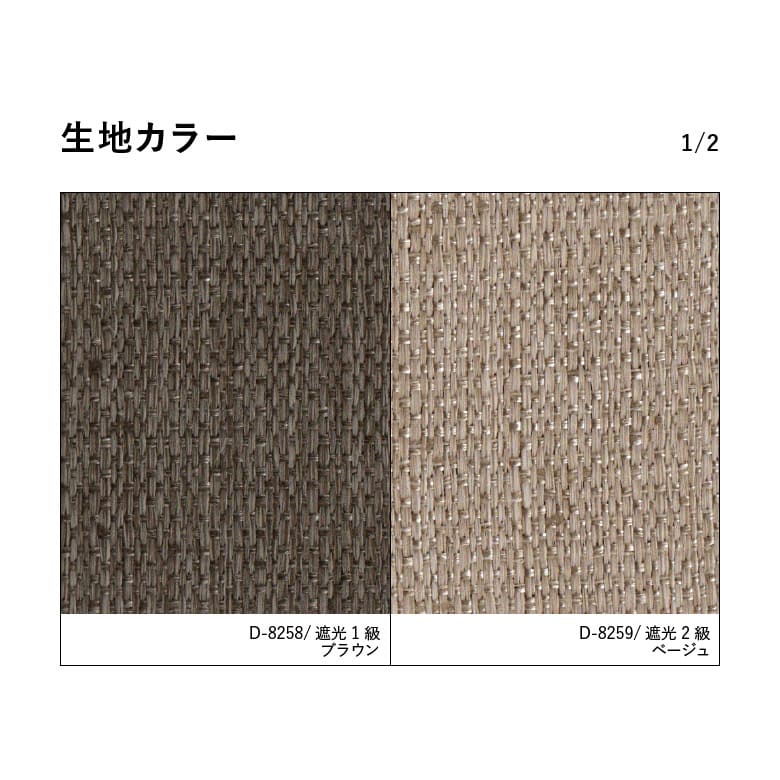 生地カラー 1/2