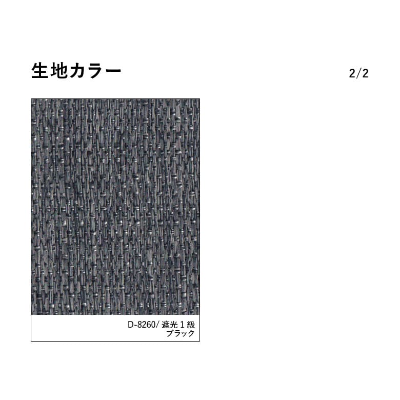 生地カラー 2/2
