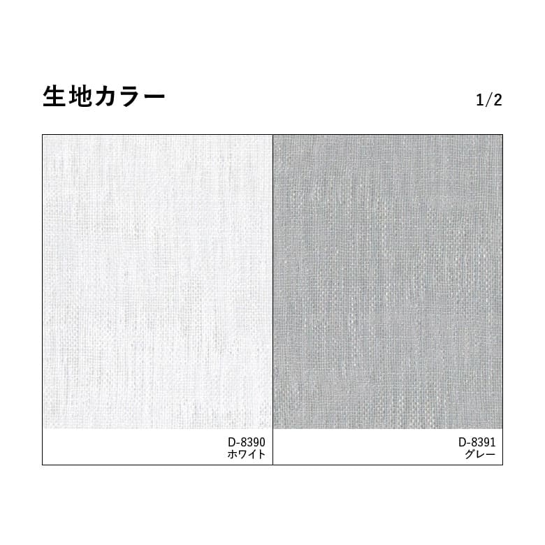 生地カラー 1/2