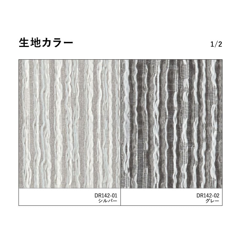 生地カラー1/2