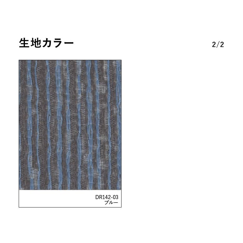 生地カラー2/2