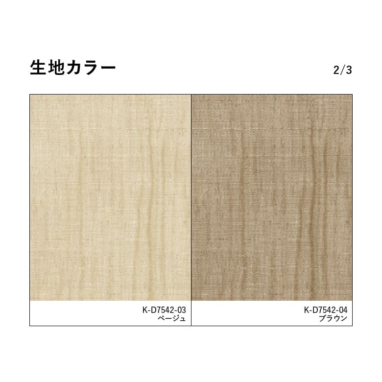 生地カラー2/3
