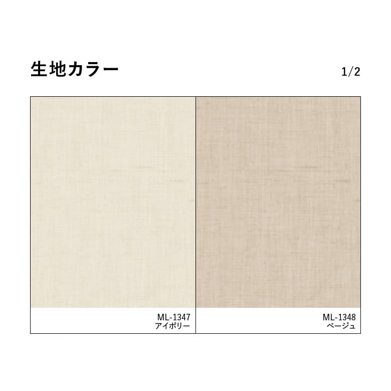 生地カラー1/2