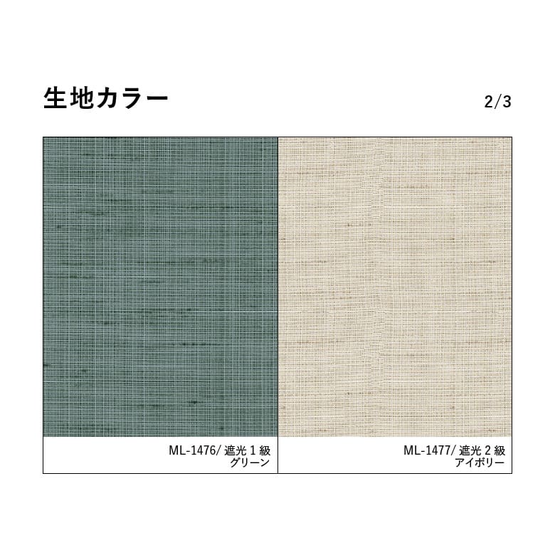 ドレープ｜生地カラー 2/3