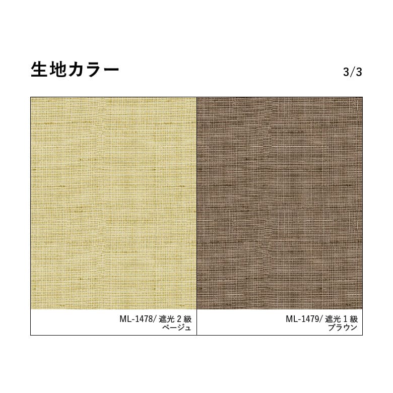 ドレープ｜生地カラー 3/3