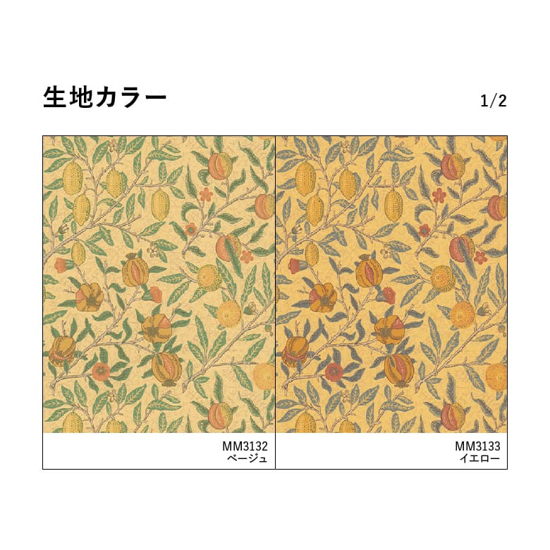 生地カラー 1/2