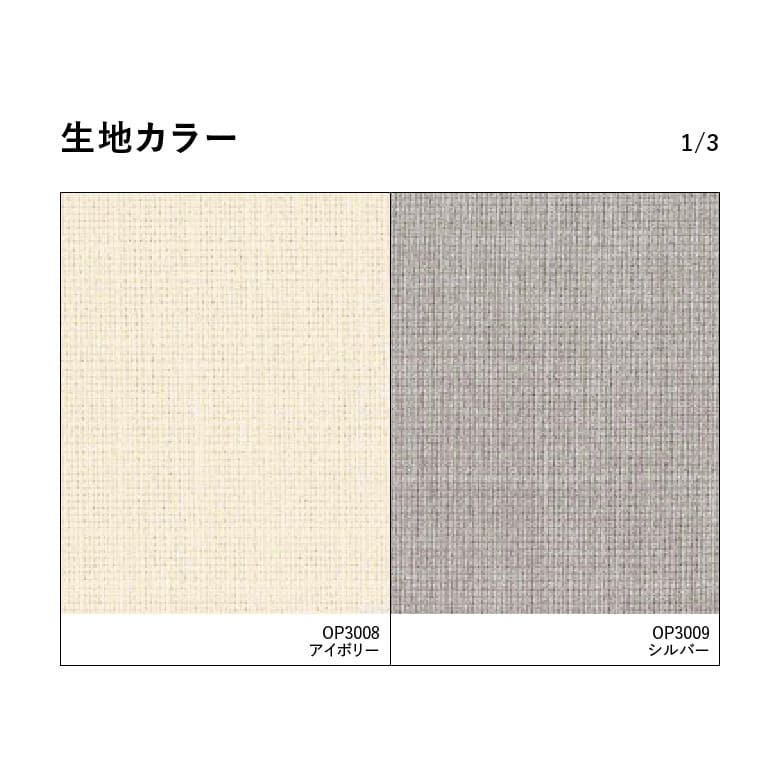生地カラー1/3
