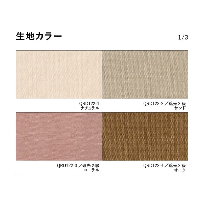 生地カラー1/3