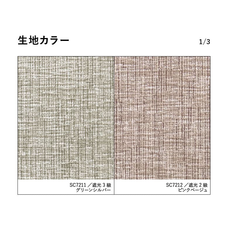 生地カラー1/3