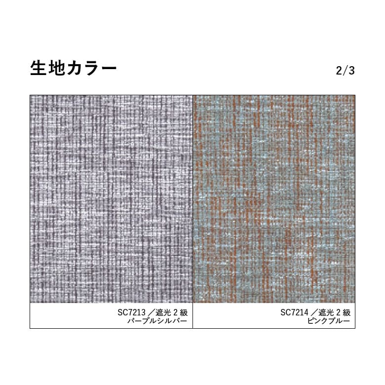 生地カラー2/3