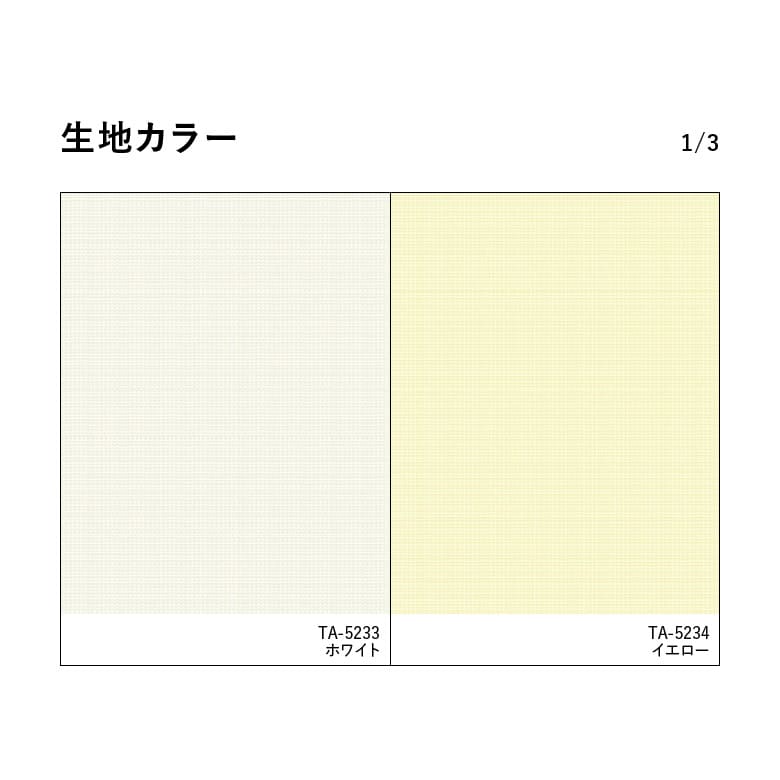 生地カラー 1/3