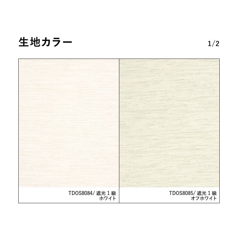 生地カラー 1/2