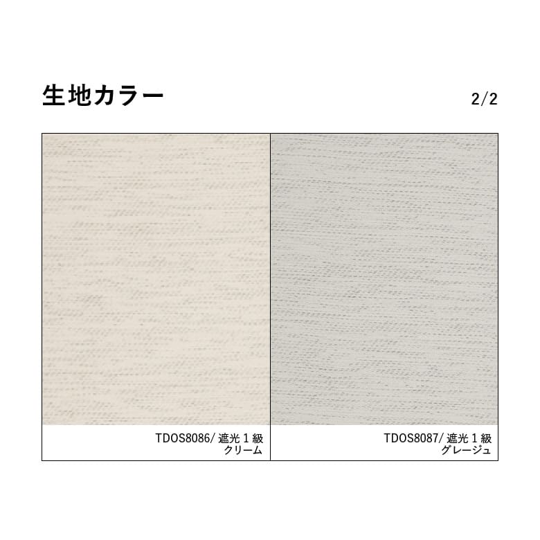 生地カラー 2/2