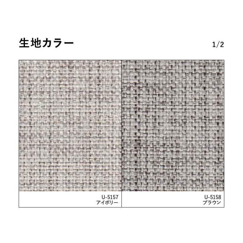 生地カラー 1/2